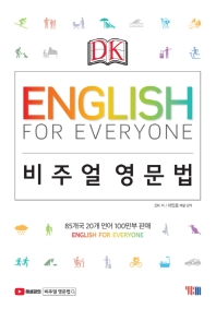 English for Everyone 비주얼 영문법